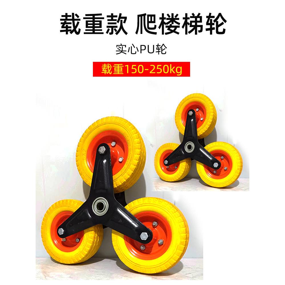 爬楼梯轮子加厚重型橡胶脚轮带轴承上下楼梯三角充气轮手拉车配件