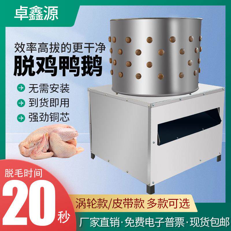 家禽脱毛机鸡鸭鹅拔毛机商用杀鸡脱毛机器小型全自动不锈钢打毛机