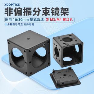 光学实验16毫米笼式系统立方体 非偏振立方体 线栅型分束立方体