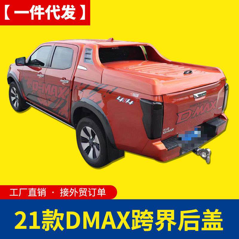 21款江西五十铃dmax改装配件玻璃钢FRP跨界平盖后箱盖掀背版后盖