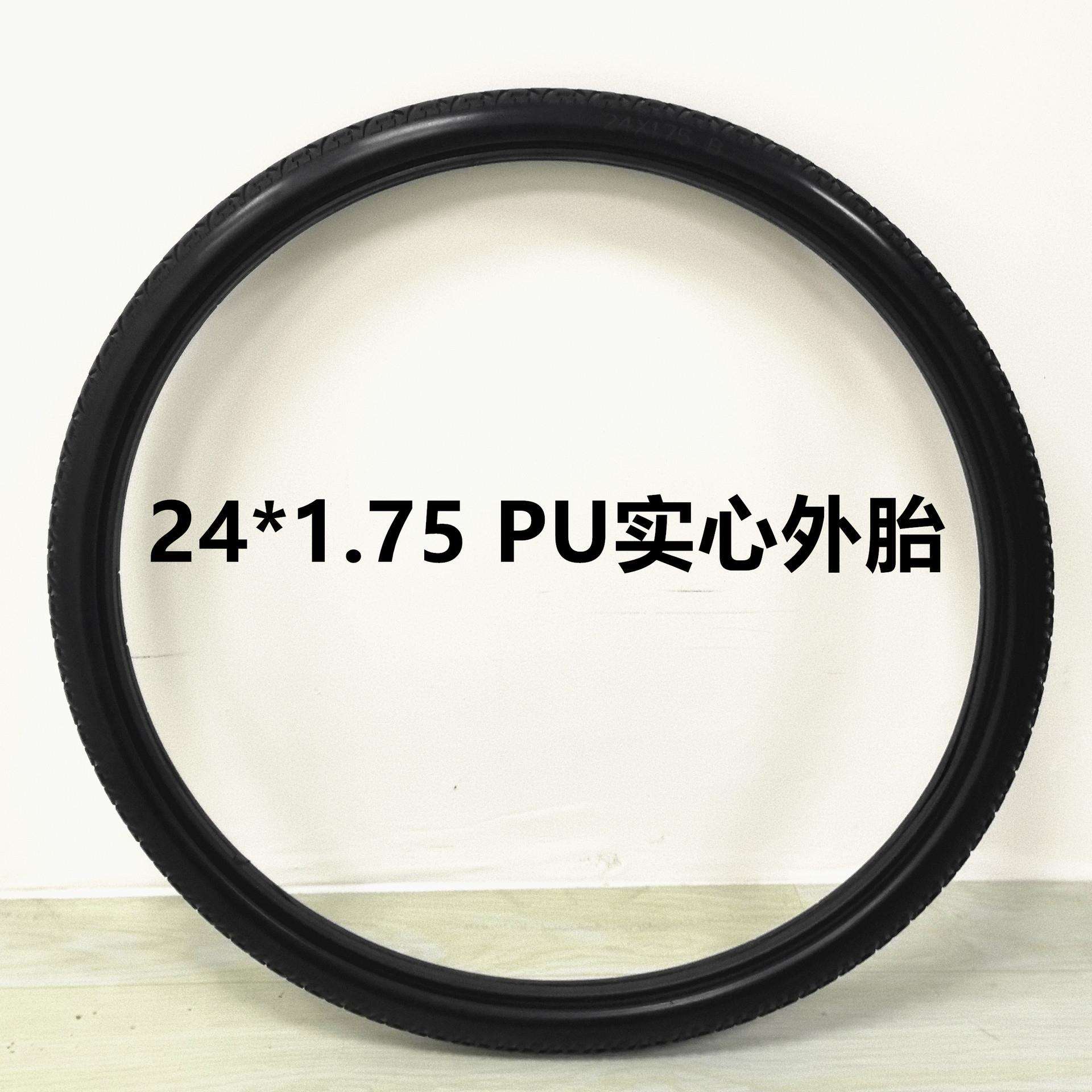 电动轮椅车24寸PUPp实心外胎 镁合金轮胎专用外胎 24*1.75