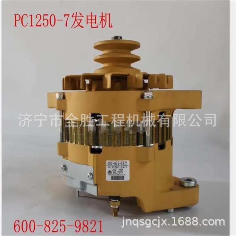 PC1250-7挖掘机发电机 起动机600-825-9821