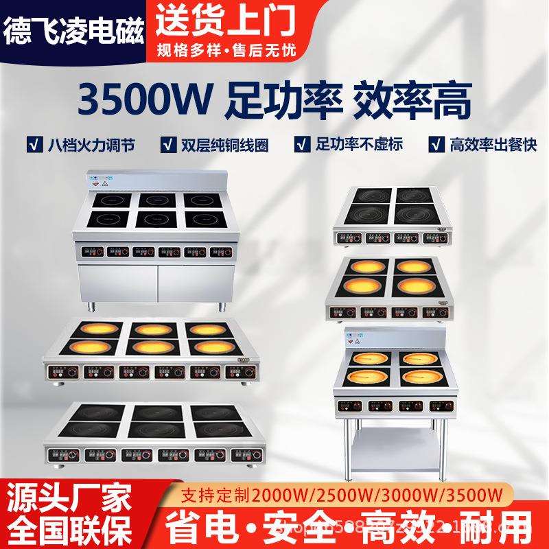 六眼煲仔炉加电陶炉3.5KW电磁台式仔炉麻辣烫砂锅用电磁炉电陶炉