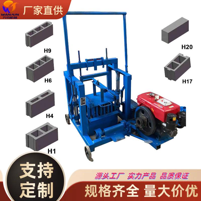 万钧出口南非柴油小型2-45手动砌块垫块移动混凝土水泥空心制砖机