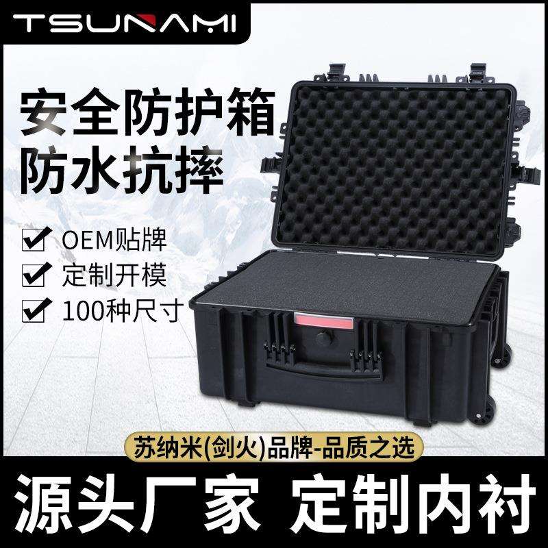544025拉杆PP合金塑料仪器箱器械物资运输防护安全箱密封防水防震