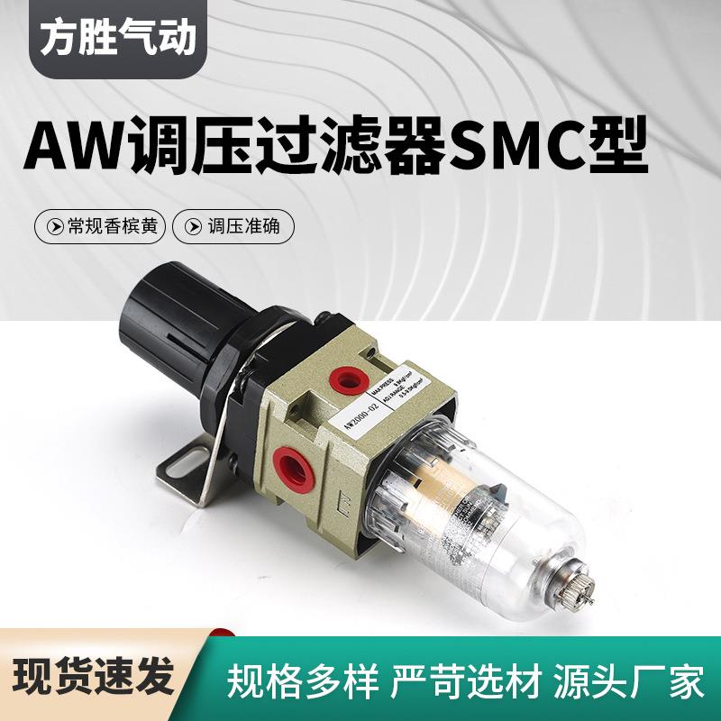 气源AW调压过滤器SMC型空气过滤器 油水分离器单联件气源处理器
