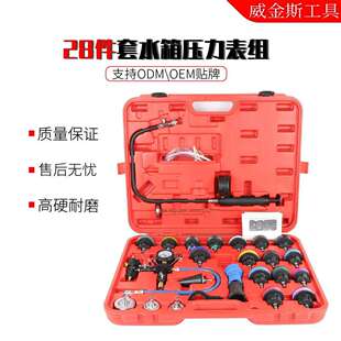 汽车水箱打压测漏工具28件冷却液更换测漏仪真空压力表检漏仪检测