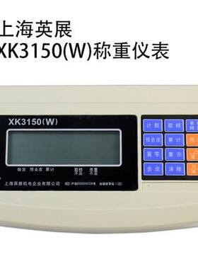 英展显示器/XK3150(W)/厂家直销/深圳石岩/英展XK3150(W)仪表