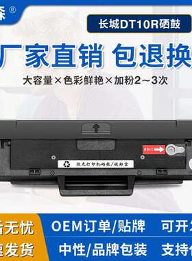 适用长城M21W硒鼓Great Wall P21W长城DT10R打印机墨粉M21W墨盒