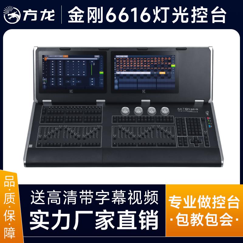 金刚1616控台1606灯光控制台舞台灯光系统调节器6616光束灯切换台