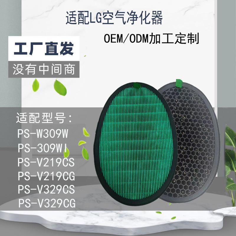 适用lg空气净化器PS-W309WI滤芯HEPA活性炭过滤网空气过滤网