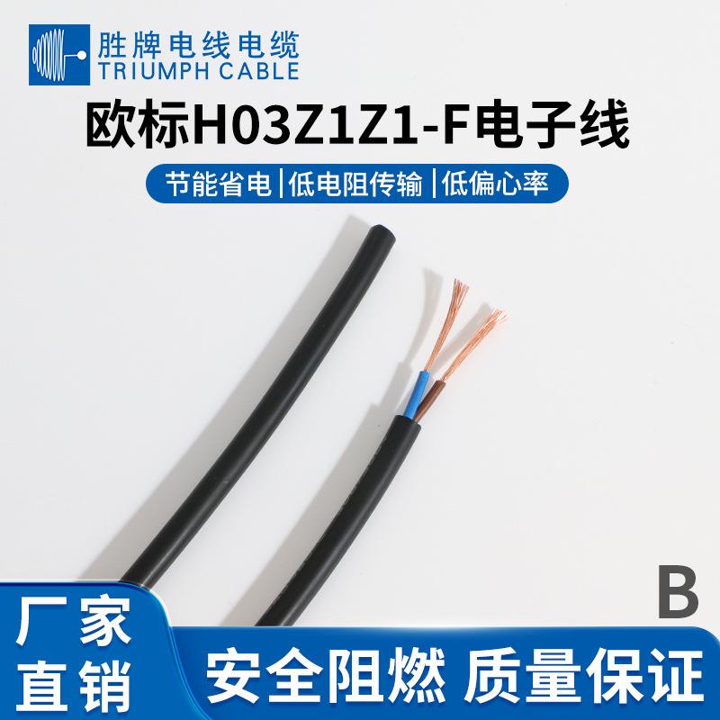 胜牌电线300V家装布线接地线 H03Z1Z1-F 5*0.5平方黑色外皮