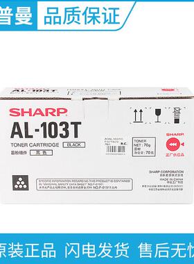 原装夏普（SHARP）AL-103T黑色墨粉 适用 AL-1035-WH AL-1031-WH
