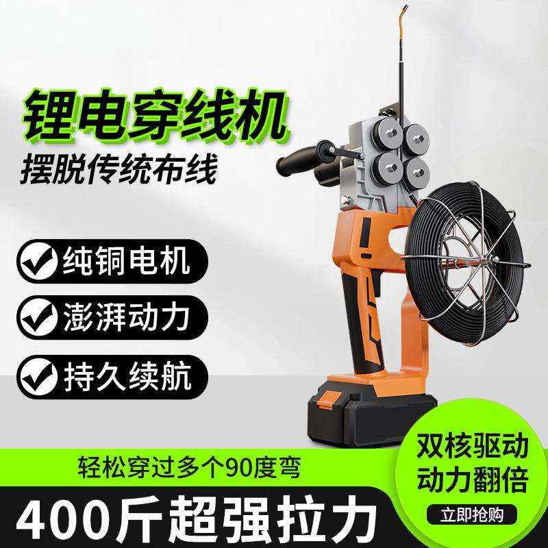 电动穿线机电工新款锂电穿线全自动拉放线引线穿管器抽线工具