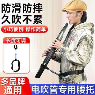 多功能电吹管腰托支架华魅雅佳圣锐电吹管通用腰部支撑架