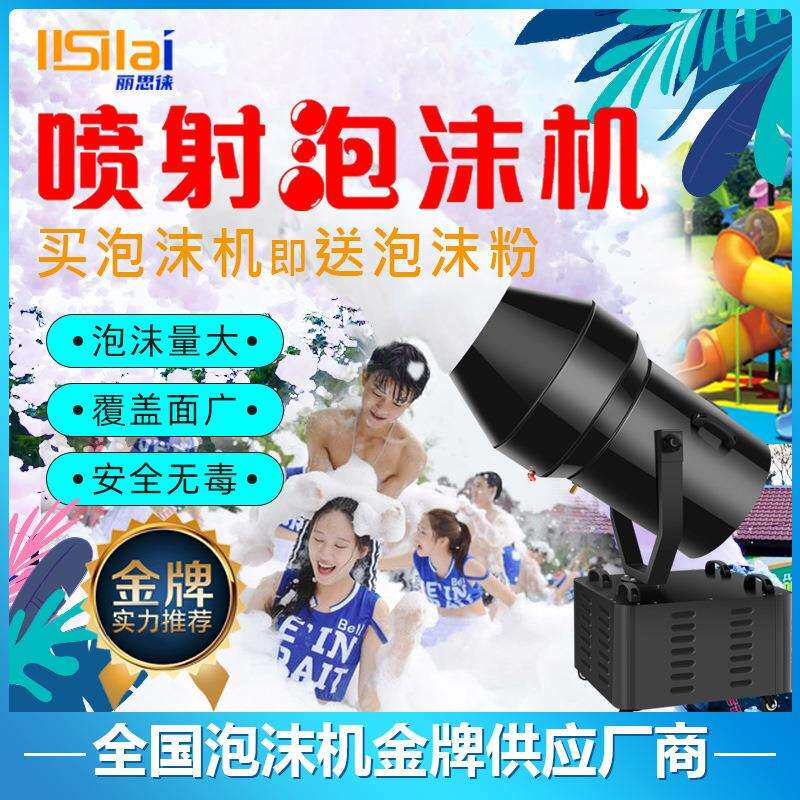 户外喷射式大型泡沫机水上乐园游乐场摇头大功率泡泡机泡沫粉厂家