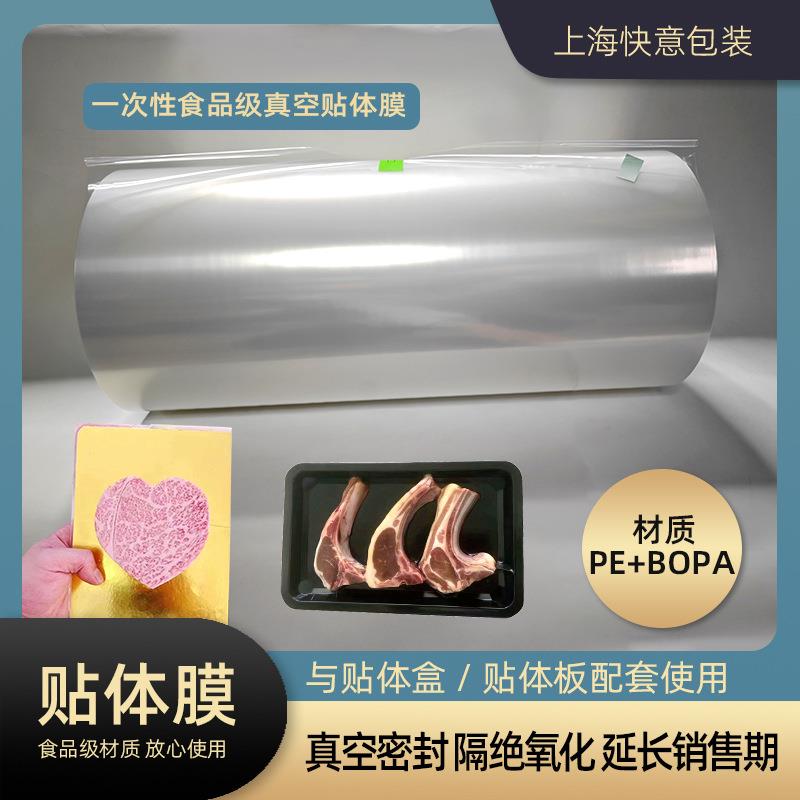 食品贴体膜牛排鱼肉海鲜类高阻隔保鲜冷冻贴体机器真空吸塑膜