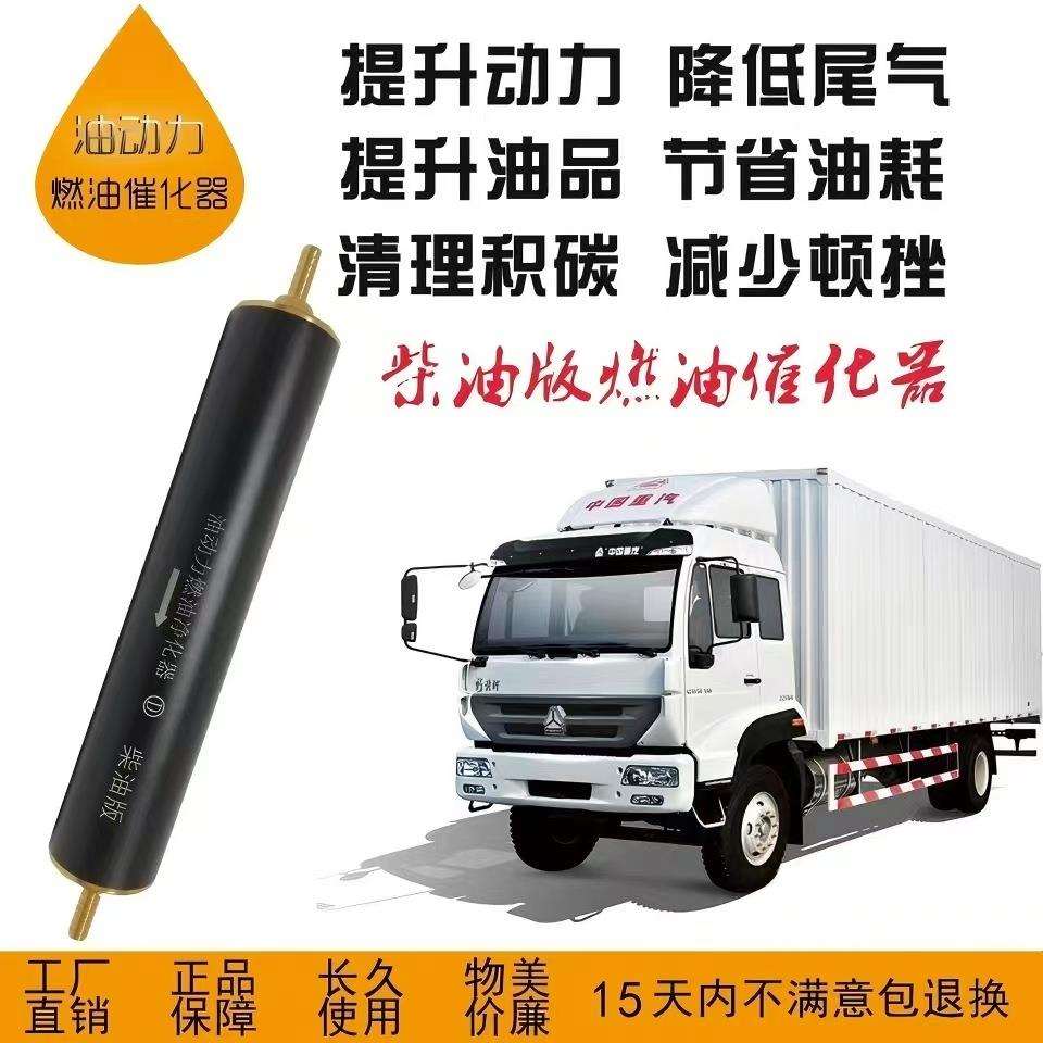 D2款柴油车燃油催化器节油器省油提动力清理积碳降尾气通用款