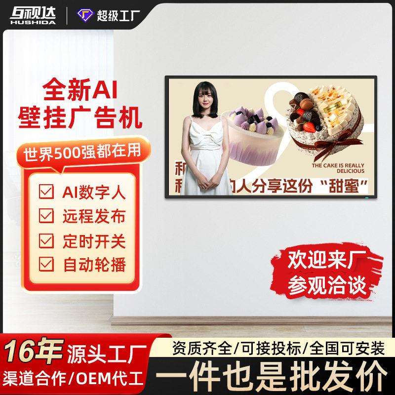 互视达壁挂广告机22/32/43/75/86寸智能触摸显示屏清吊装一体机