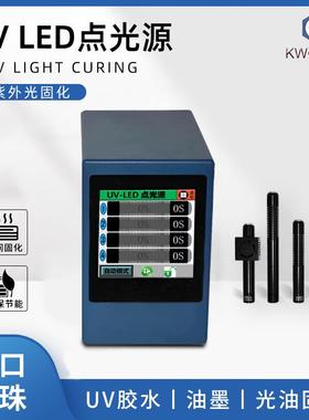 uv固化点光源点胶机UVLED灯紫外胶固化机365nm紫外线照射机高亮度