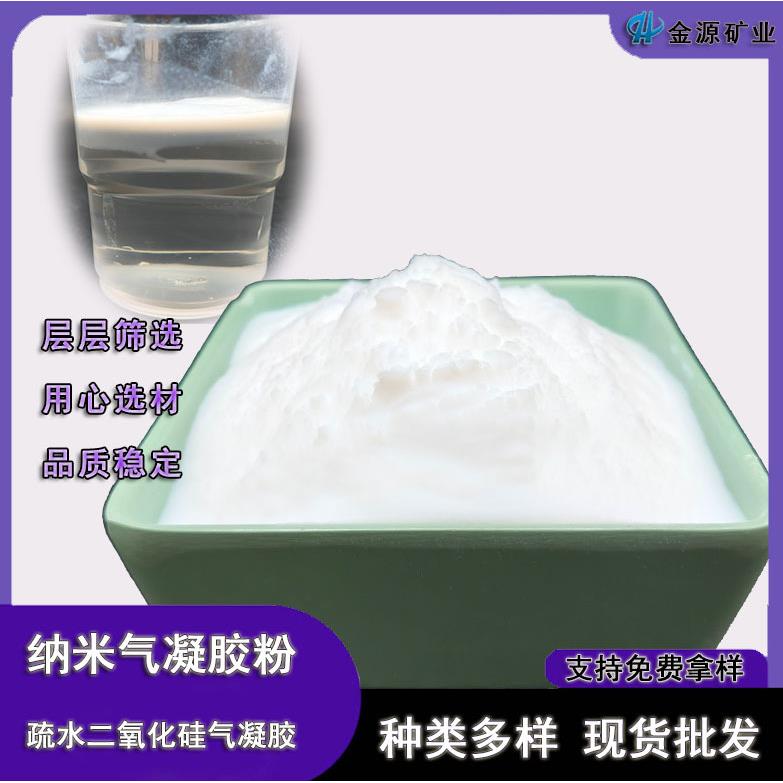 纳米气凝胶粉疏水型防火阻燃隔热保温降噪材料数疏水气凝胶粉