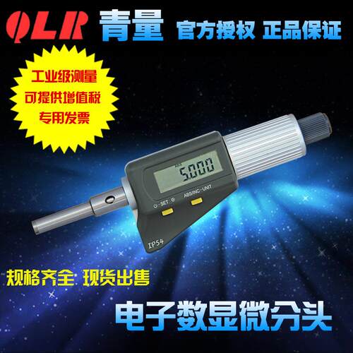 青量两键电子数显微分头0-25mm0.001 0903-534 0913-534外径测量