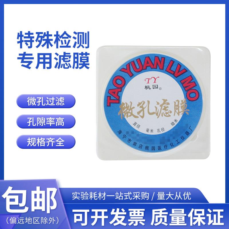 厂家直销空气重金属微粒粉尘检测专用滤膜重金属监测专用膜Φ100