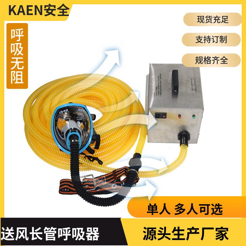 KAEN 电动送风式长管呼吸器 强制送风式长管呼吸器