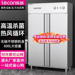 乐创商用消毒柜大容量立式不锈钢大型酒店厨房餐具双开门消毒碗柜