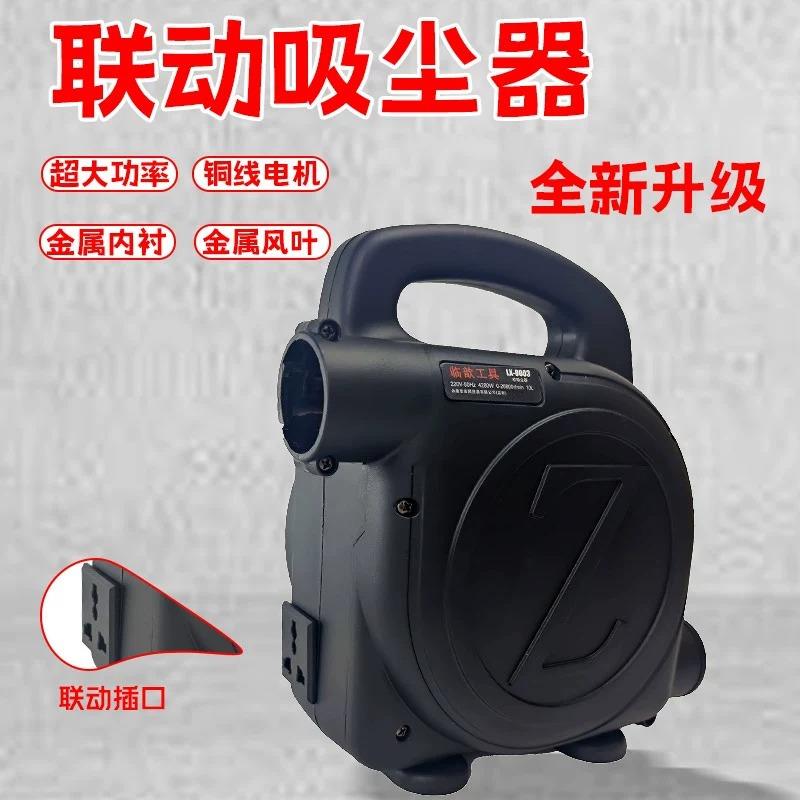 联动吸尘器工业除尘器台锯手提切割云石机角磨刨墙打磨机吹吸两用