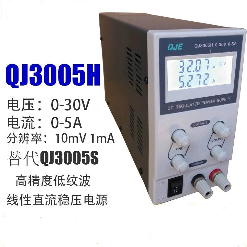 现货宁波求精QJ3005H高精度直流稳压电源QJT(新款代替QJS大功率