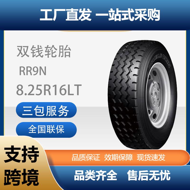 双钱8.25R16-16PRRR9N全钢丝子午线轮胎含内胎垫带卡客车轮胎