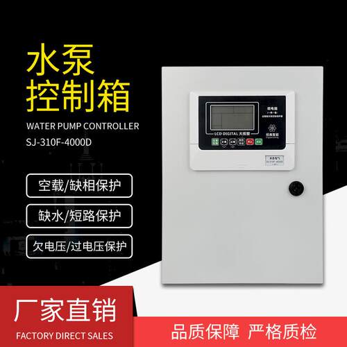 厂家直销风机控制箱微电脑全智能水泵控制保护器一控二4KW