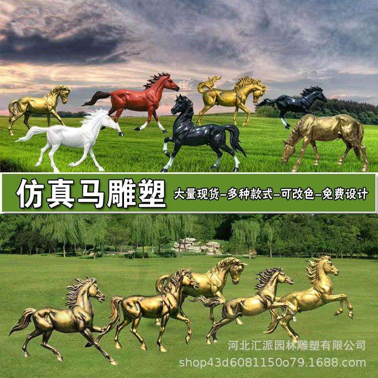 玻璃钢仿真马雕塑户外大型八匹马创意不锈钢镜面动物园林景观摆件