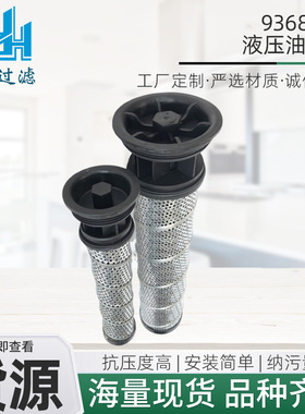 936878Q液压油滤芯厂家多规格尺寸可定液压油936878Q液压油用滤芯