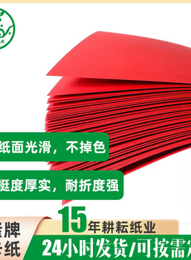 源头厂家销售红卡纸180g大红卡纸230g做盒子用纯木浆透心红色卡纸