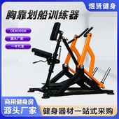 商用力量器械胸靠划船训练器推胸靠划船训练器健身房器械全套