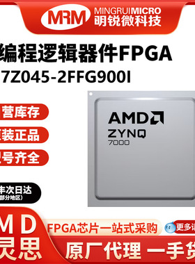 现货AMD赛灵思XC7Z045-2FFG900I现场可编程门阵列FPGA芯片货源店