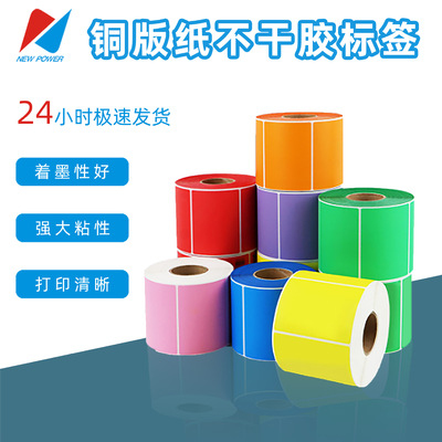 铜版纸签纸 热转印空白彩色不干胶标签 铜版纸条码标签背胶打印纸