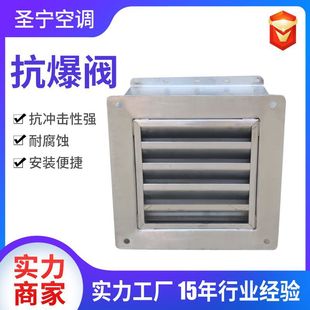不锈钢抗爆阀大功率化工电厂抗冲击防爆阀外墙大风量外挂式抗爆阀