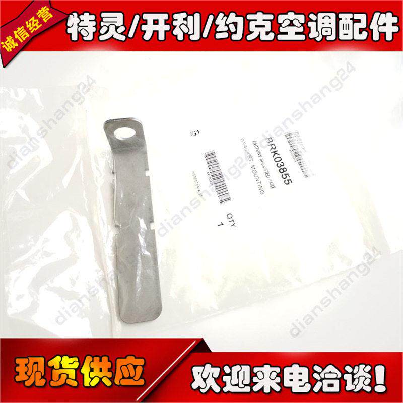 特灵空1调B5RK03 85/3270传感器支架brack0etmounting/sen02133