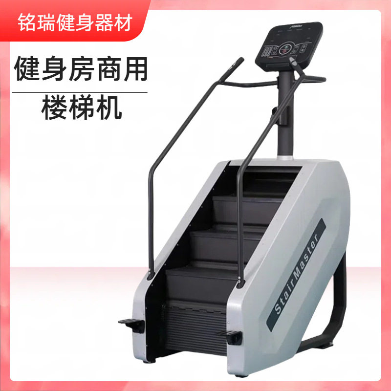 楼梯机登山机家商用房多功能爬楼机健身攀岩爬山机爬坡攀爬机家用