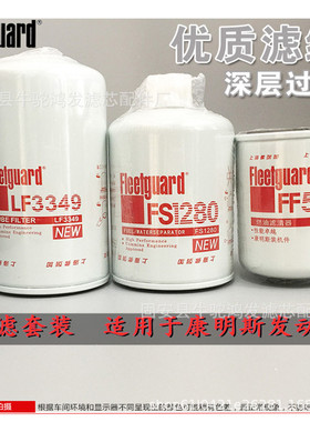 上海弗列加FF5052/LF3349/FS1280/LF3345三滤套装//机油滤芯