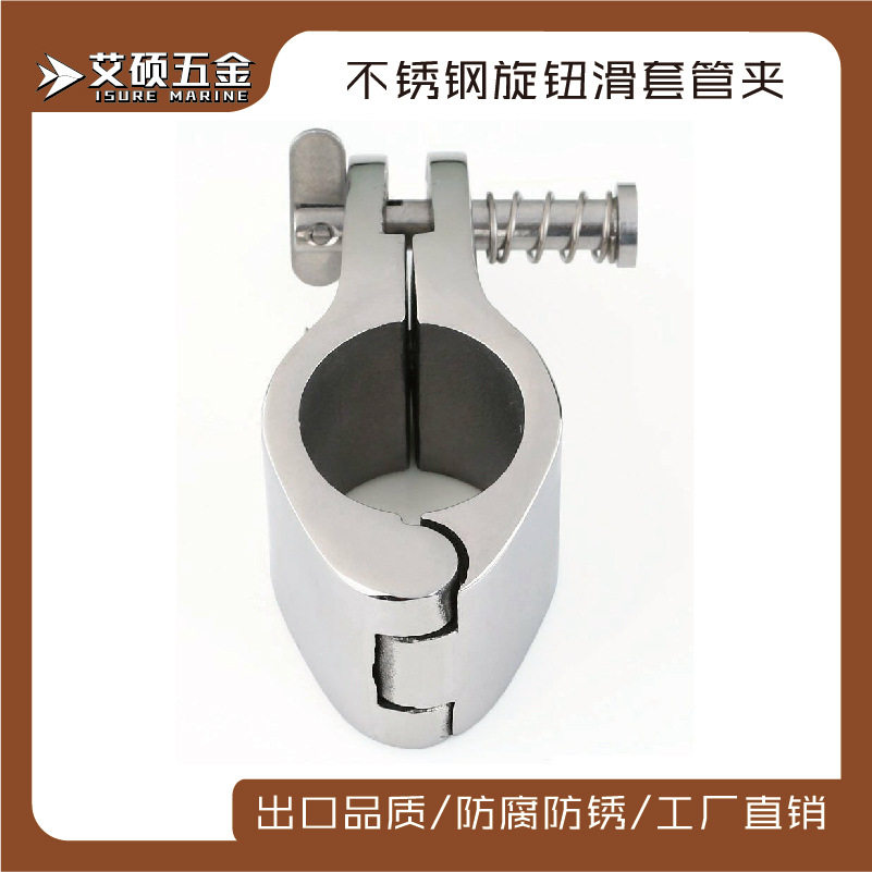 316铸造不锈钢销式25mm管夹滑套 船用游艇用五金配件