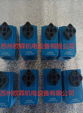 H-507848  威格士线圈 电磁铁 原厂现货电磁阀 威格士