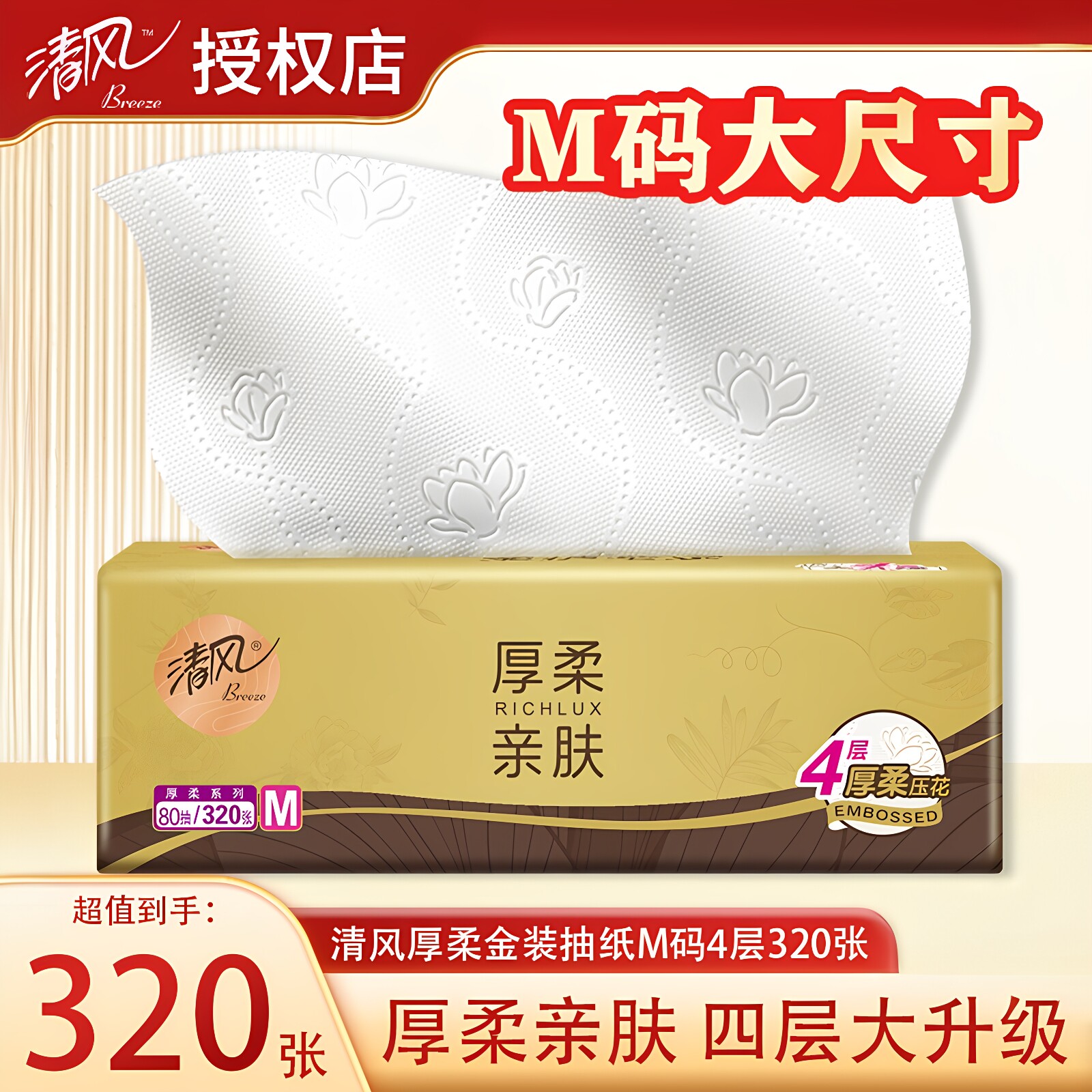 清风原木纯品金装厚柔纸巾家庭抽纸大包实惠面纸88会员2元小商品