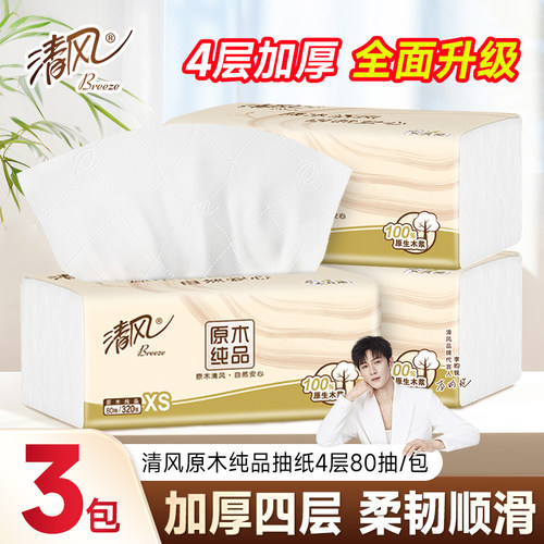 清风原木4层加厚抽纸88VIP