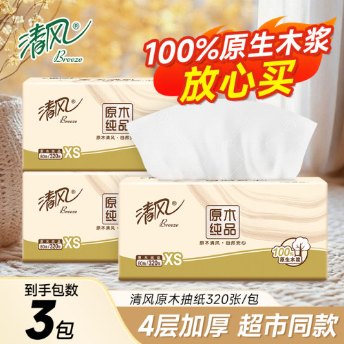 4层加厚清风抽纸原木纯品面巾纸