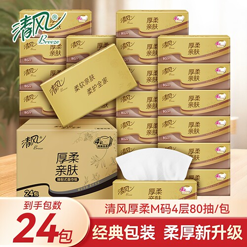 清风纸巾抽纸厚柔亲肤卫生纸