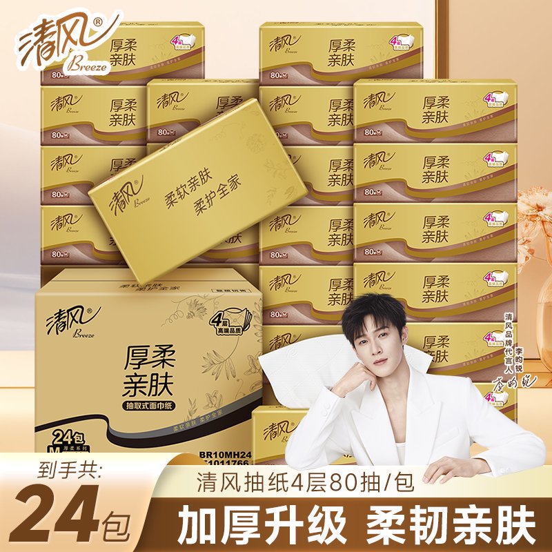 清风抽纸金装家用纸巾实惠装金装面巾纸餐巾纸学生卫生纸厕纸大包